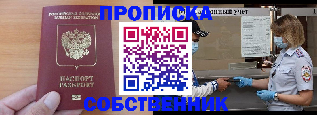 временная регистрация собственник в Агиделе